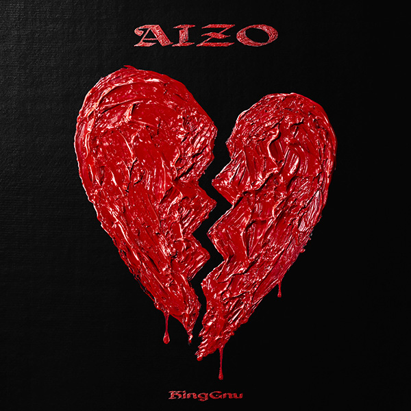 King Gnu 新曲 ニューシングル『AIZO』2026年2月11日(水)発売