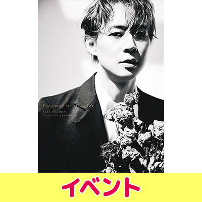 先着50名様》パク・ユチョン（PARK YUCHUN）日本1st写真集『Fragments