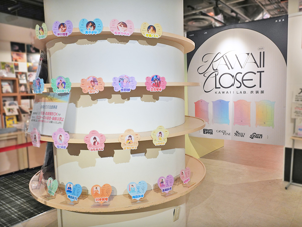 KAWAII LAB. 衣装展 ~ KAWAII CLOSET』｜hmv museumレポート|