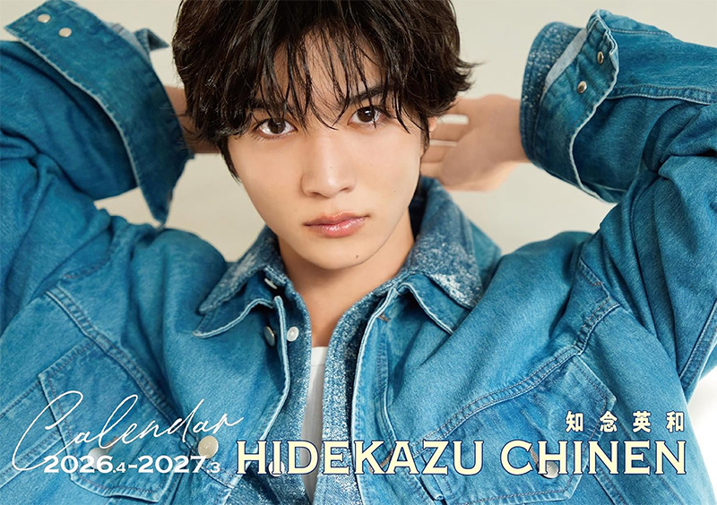 知念英和 2026.4-2027.3 Calendar』2026年3月19日発売《HMV&BOOKS