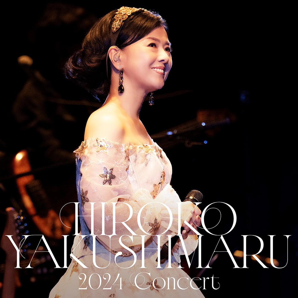 薬師丸ひろ子 ホールツアー映像＆ライブCD『薬師丸ひろ子 2024