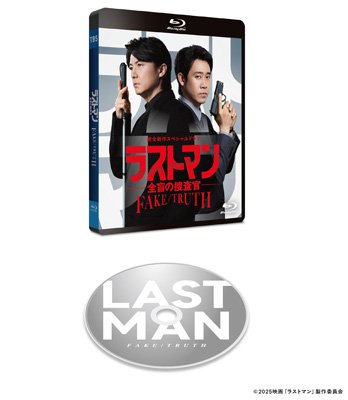 新品未開封★ラストマンー全盲の捜査官ー DVD-BOX 福山雅治 , 大泉洋 完全新作スペシャルドラマ『ラストマン－全盲の捜査官－ FAKE／TRUTH