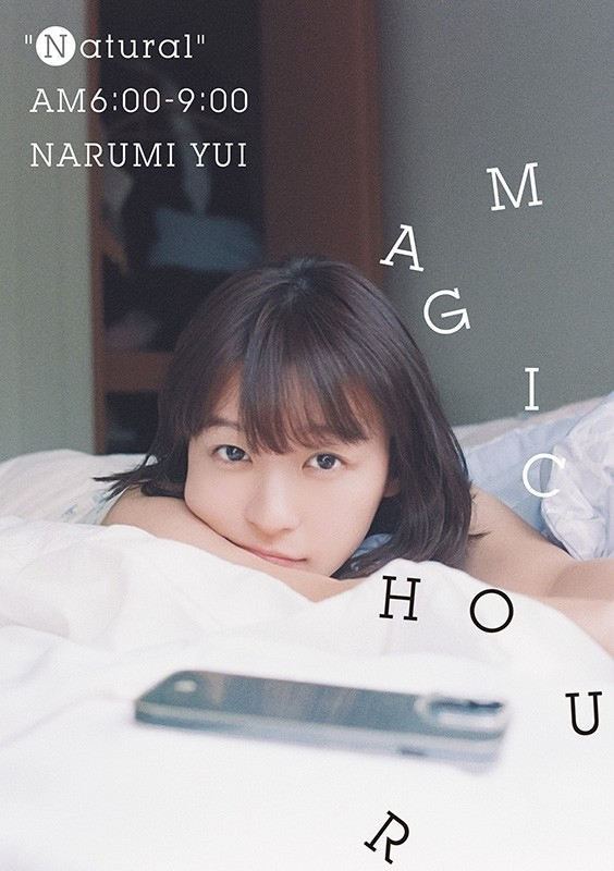 俳優 鳴海唯の季刊ZINE『Magic hour “Natural” AM6：00-9：00 NARUMI
