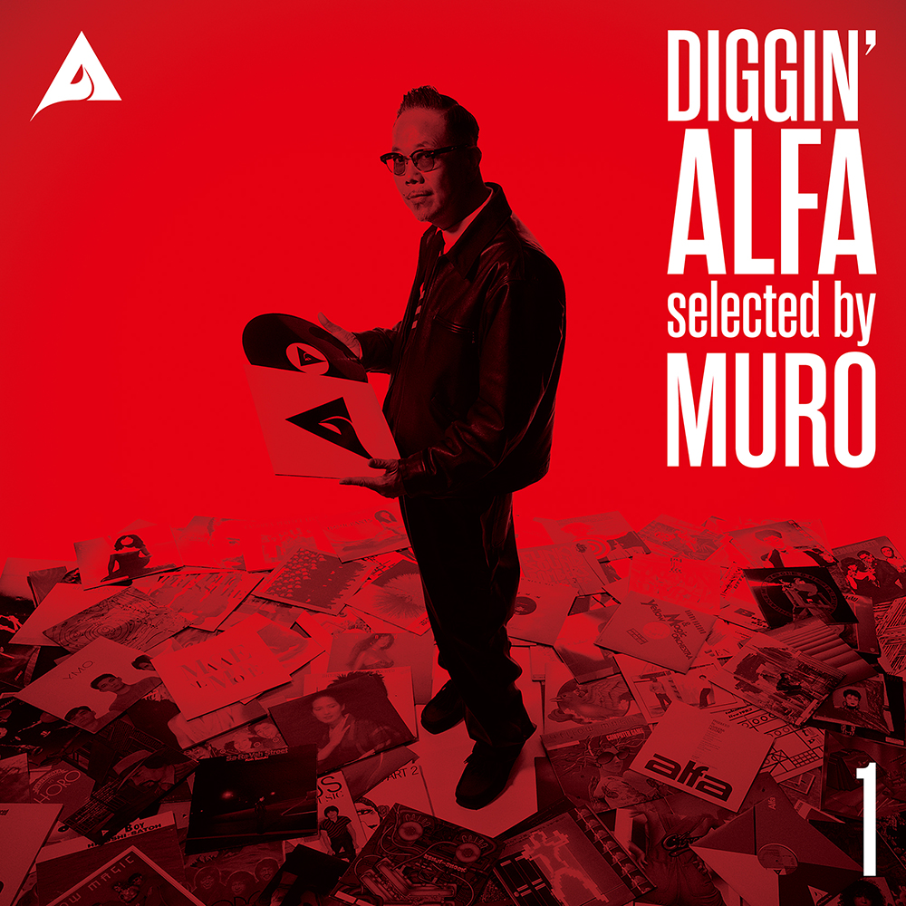 MURO ALFAレコード音源をコンパイル『DIGGIN' ALFA -selected by MURO