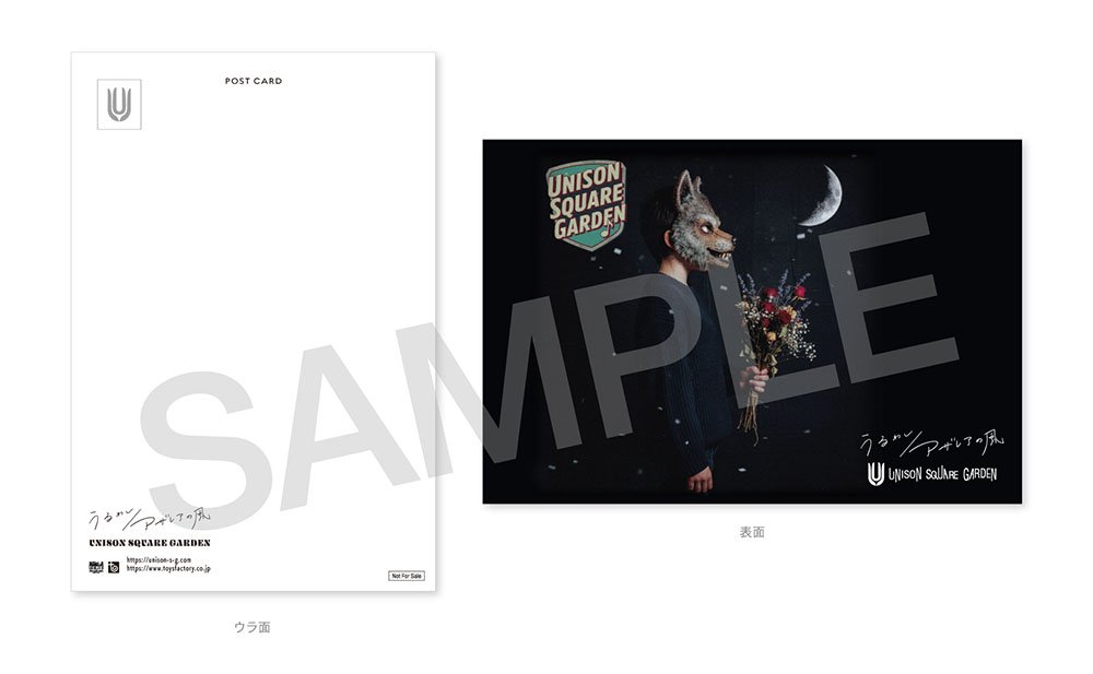 うるわし/アザレアの風 : UNISON SQUARE GARDEN | HMV&BOOKS online