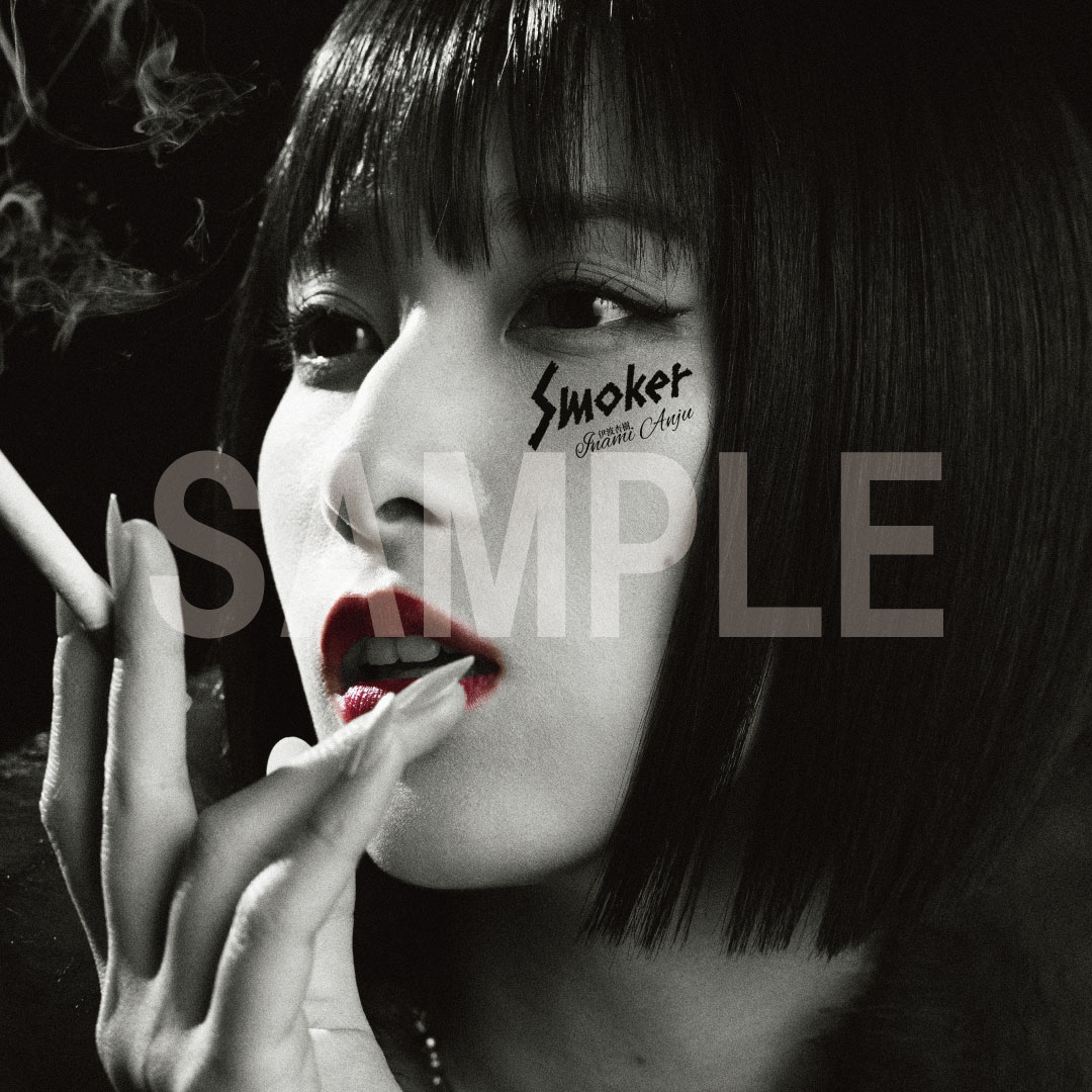 Smoker : 伊波杏樹 | HMV&BOOKS online - SLRL-10169