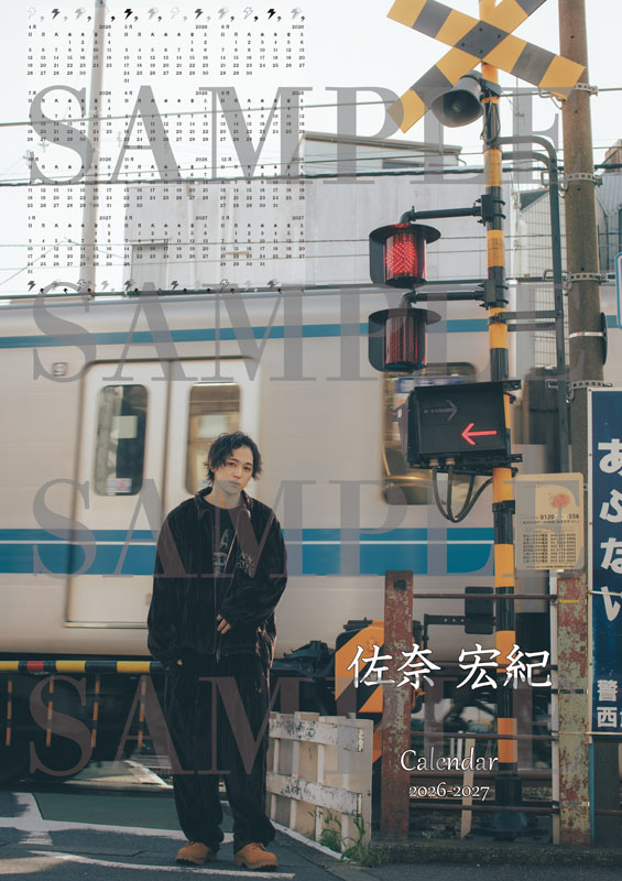 佐奈宏紀 Official Calendar 2026-2027』発売決定│HMV限定版も登場