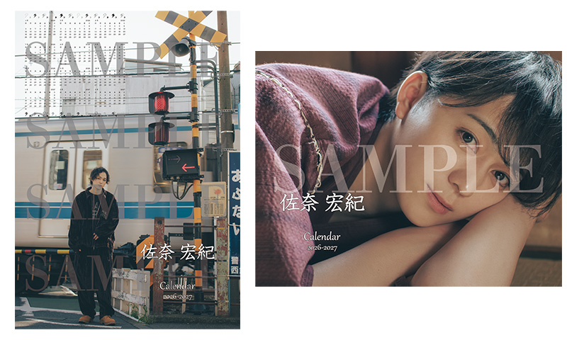 佐奈宏紀 Official Calendar 2026-2027』発売決定│HMV限定版も登場