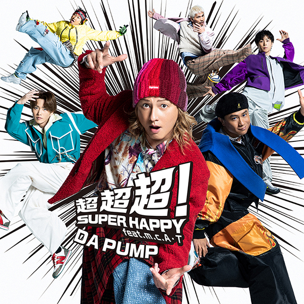 DA PUMP 新曲 39thニューシングル『超超超！SUPER HAPPY feat. m.c.A
