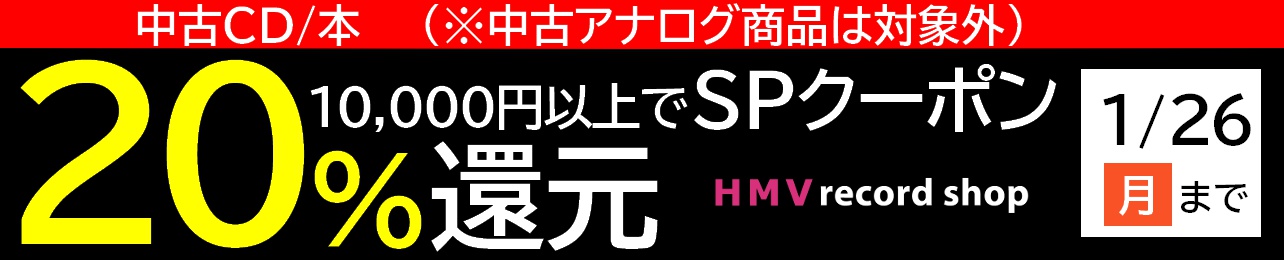 中古 1万円20%クーポン