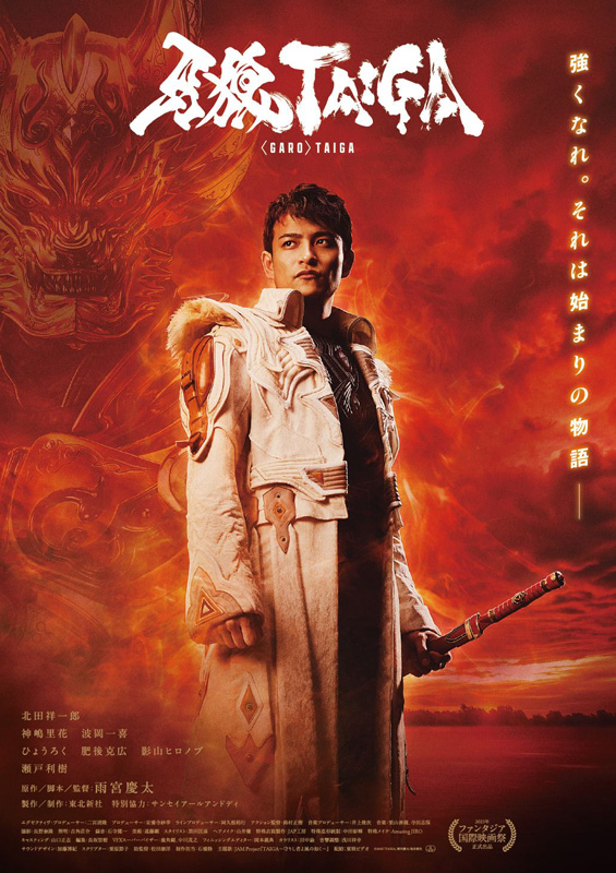 劇場版『牙狼＜GARO＞ TAIGA』COMPLETE BOX【数量限定】＆Blu-ray＆DVD