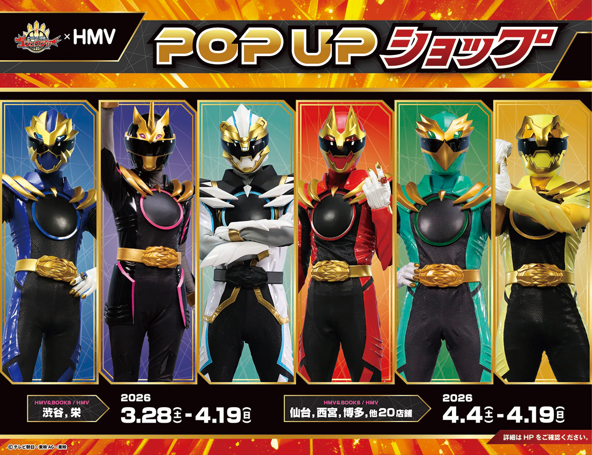 ナンバーワン戦隊ゴジュウジャー POP UPショップ in HMV|