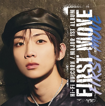HI-FI Unicorn FIRST MOVE 初回限定盤　通常盤　参加券付 Hi-Fi Un!corn メジャー1stアルバム『FIRST MOVE』2026年3月25日