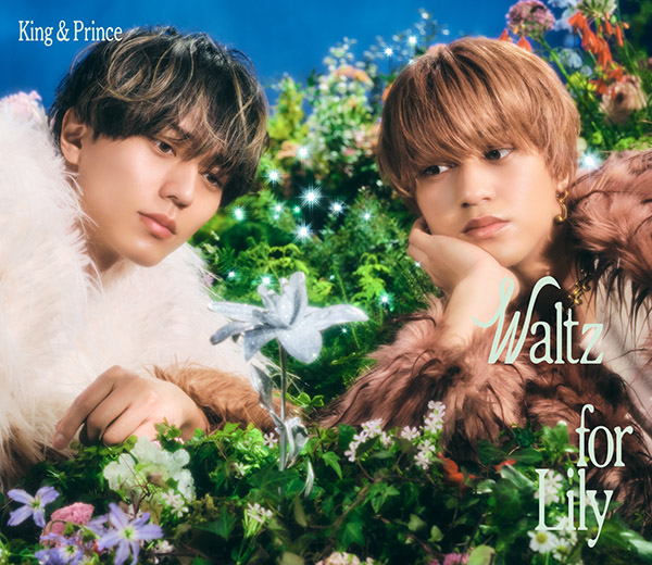 King & Prince 新曲 18thニューシングル『Waltz for Lily』2026年3月25