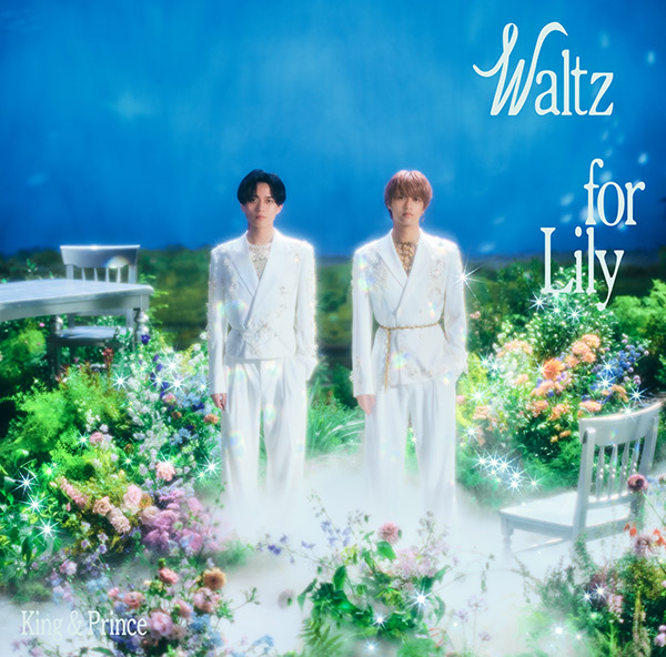 King & Prince 新曲 18thニューシングル『Waltz for Lily』2026年3月25