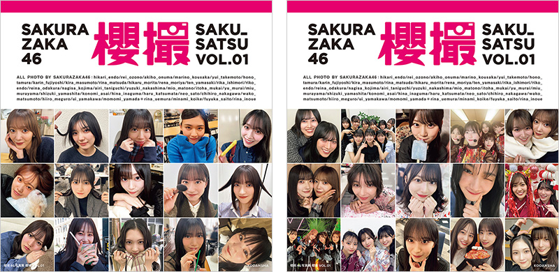 櫻坂46 初のグループ写真集『櫻撮VOL.01』2026年3月17日発売《@Loppi