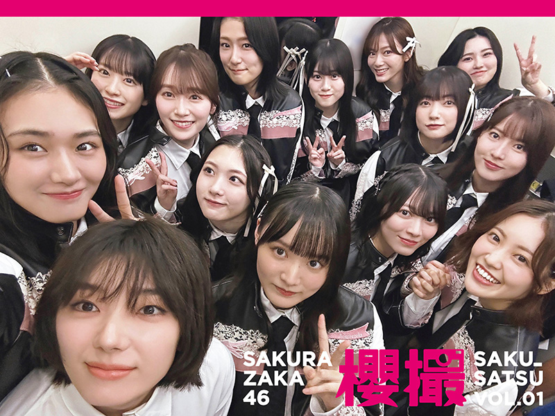 櫻坂46 初のグループ写真集『櫻撮VOL.01』2026年3月17日発売《@Loppi