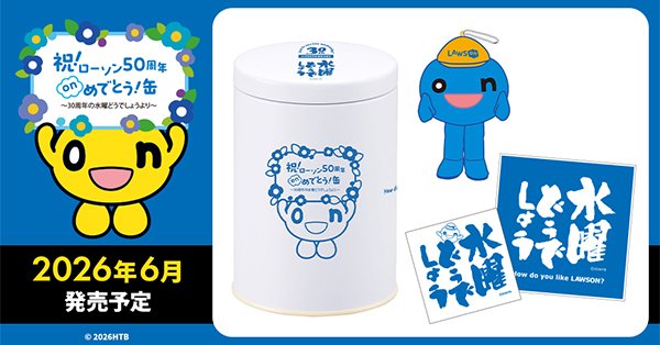 祝！ローソン50周年 onめでとう缶～30周年の水曜どうでしょうより