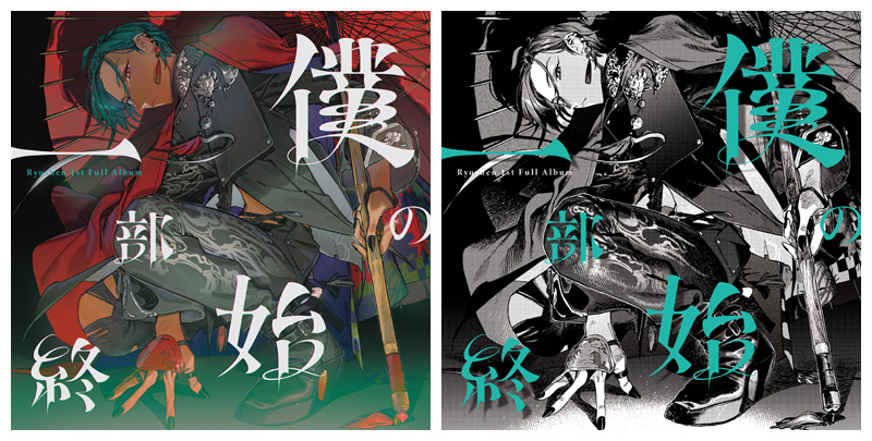 緑仙 1stアルバム CD 「僕の一部始終」 2026年4月15日 発売中 緑仙 1stアルバム CD 「僕の一部始終」 2026年4月15日 発売中