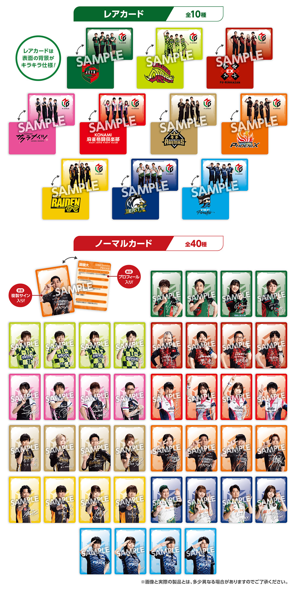 M.LEAGUE ウエハースコレクトボックス vol.2 発売決定！《ローソン