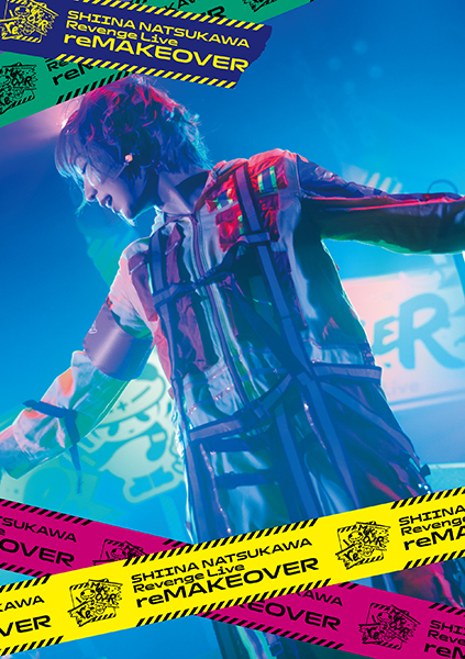 夏川椎菜 最新ライブBlu-ray『夏川椎菜 Revenge Live “reMAKEOVER