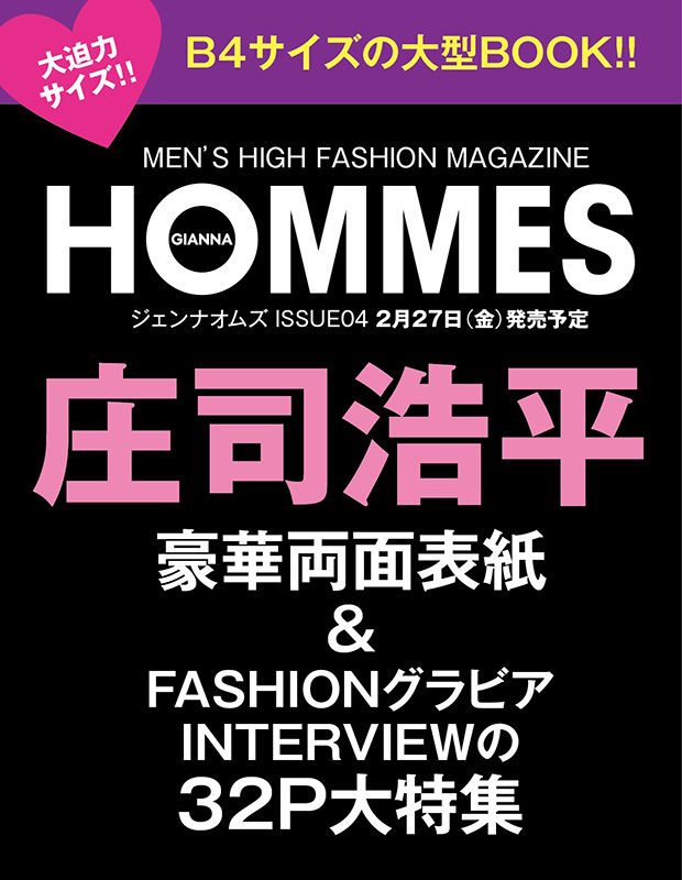 庄司浩平 表紙『GIANNA HOMMES ISSUE04』2026年2月27日発売《HMV限定