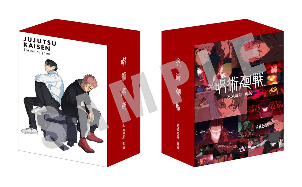 呪術廻戦 死滅回游 前編」DVD Vol.2 初回生産限定版 : 呪術廻戦