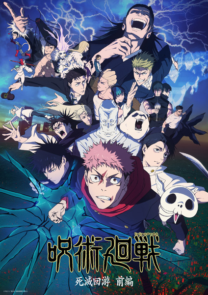 呪術廻戦 3期 死滅回游 前編 Blu-ray ＆ DVD 2026年4月～7月 発売