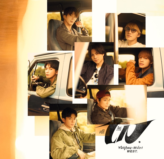 WEST. 12thニューアルバム『唯一無二』2026年3月10日(火)発売