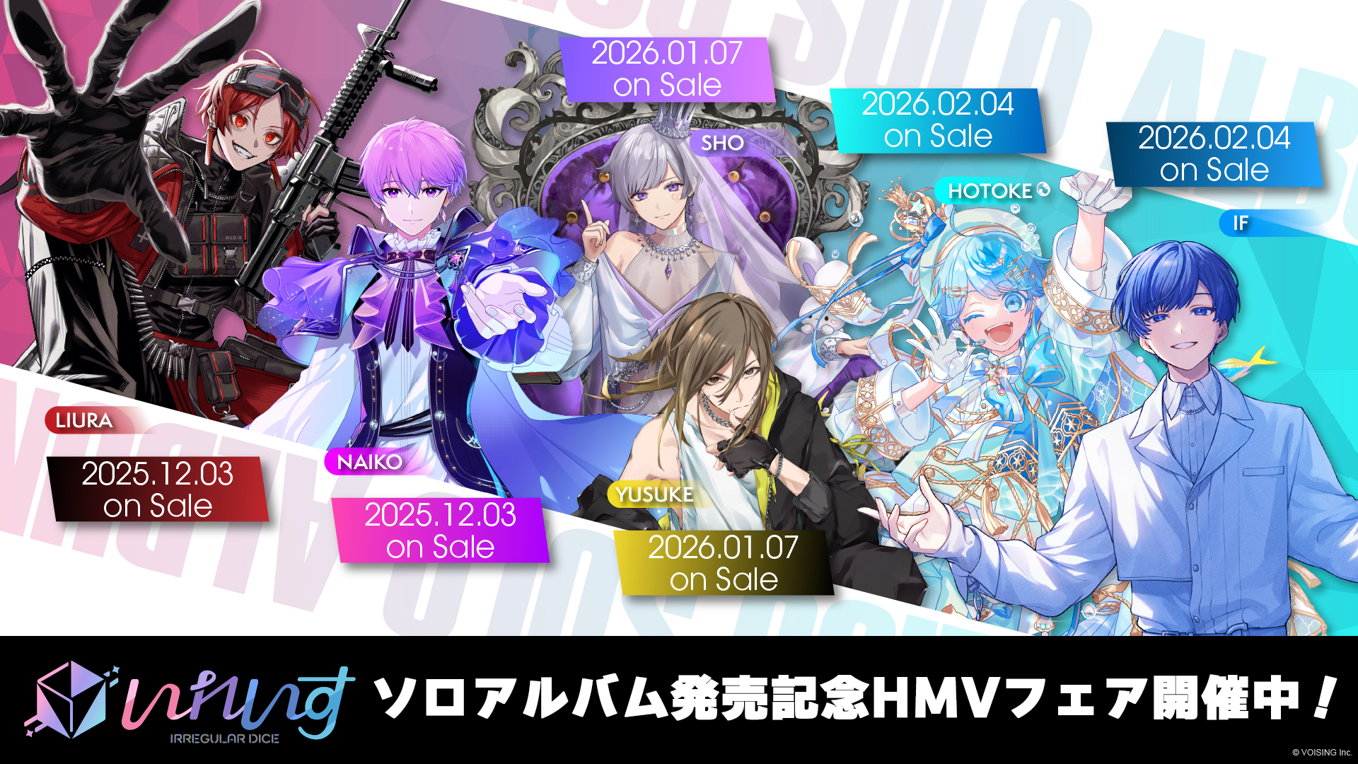 いれいす×HMV 2ndソロアルバムリリース記念フェア開催決定！！|