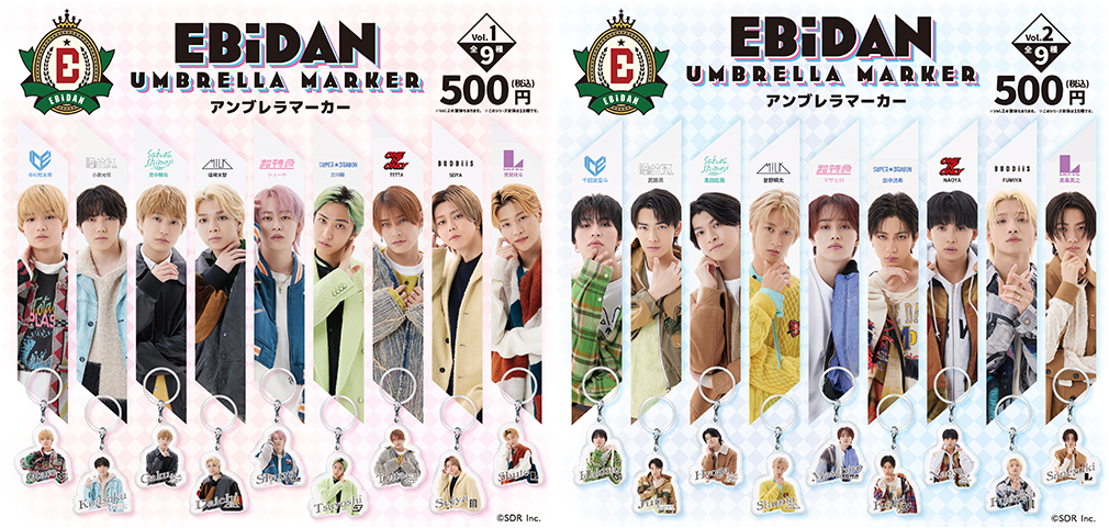 カプセルトイ『EBiDAN アンブレラマーカー』2026年2月20日(金)以降
