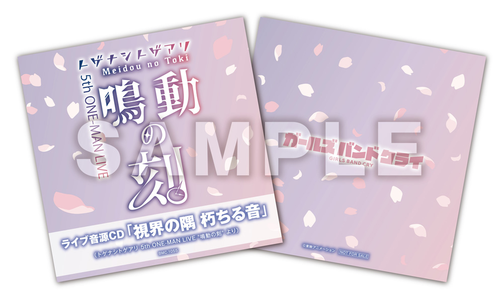 トゲナシトゲアリ ライブDVD 5th 鳴動の刻 ガールズバンドクライ⑥ トゲトゲ】トゲナシトゲアリ 5th ONE-MAN LIVE「鳴動の刻」Blu-ray先行