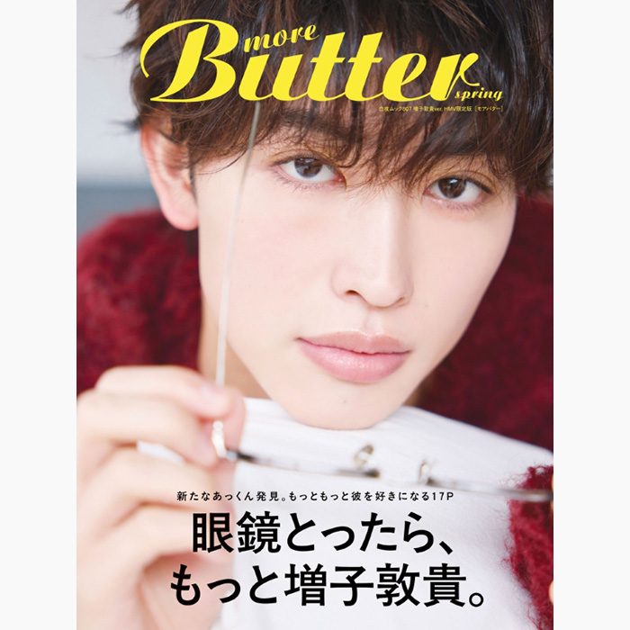 増子敦貴 表紙＆特典ポストカード付き『more Butter spring HMV限定版