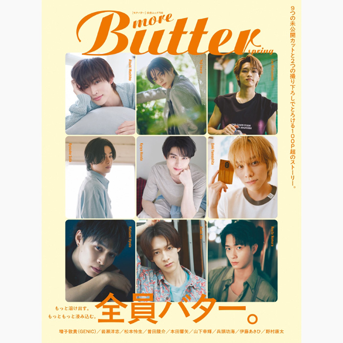 増子敦貴 表紙＆特典ポストカード付き『more Butter spring HMV限定版