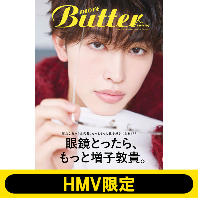 増子敦貴 表紙＆特典ポストカード付き『more Butter spring HMV限定版