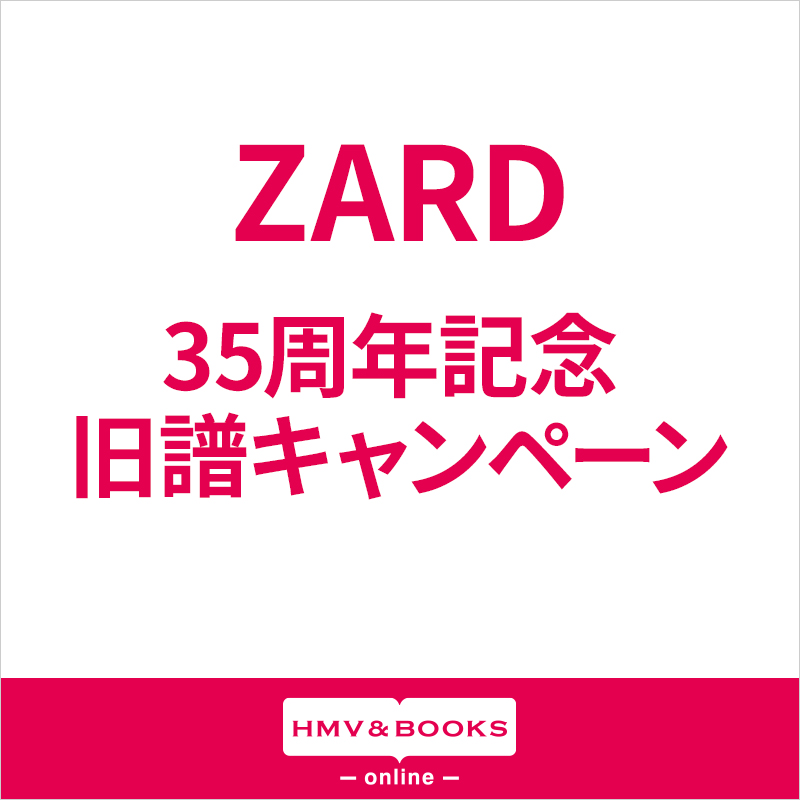 ZARD 35周年記念 旧譜キャンペーン《キャンペーン 先着特典：シリアル