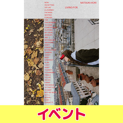 堀夏喜 1st写真集『LIVING FOR』（幻冬舎）発売記念イベント開催（東京