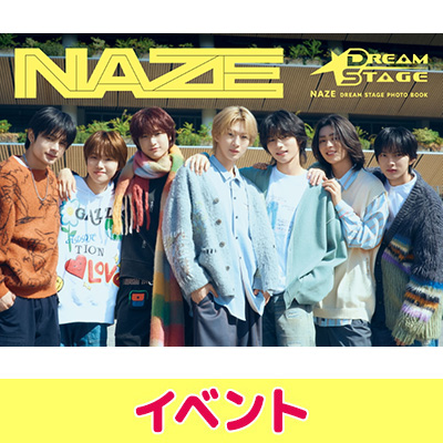 NAZE DREAM STAGE PHOTO BOOK』発売記念イベント開催|アート・エンタメ