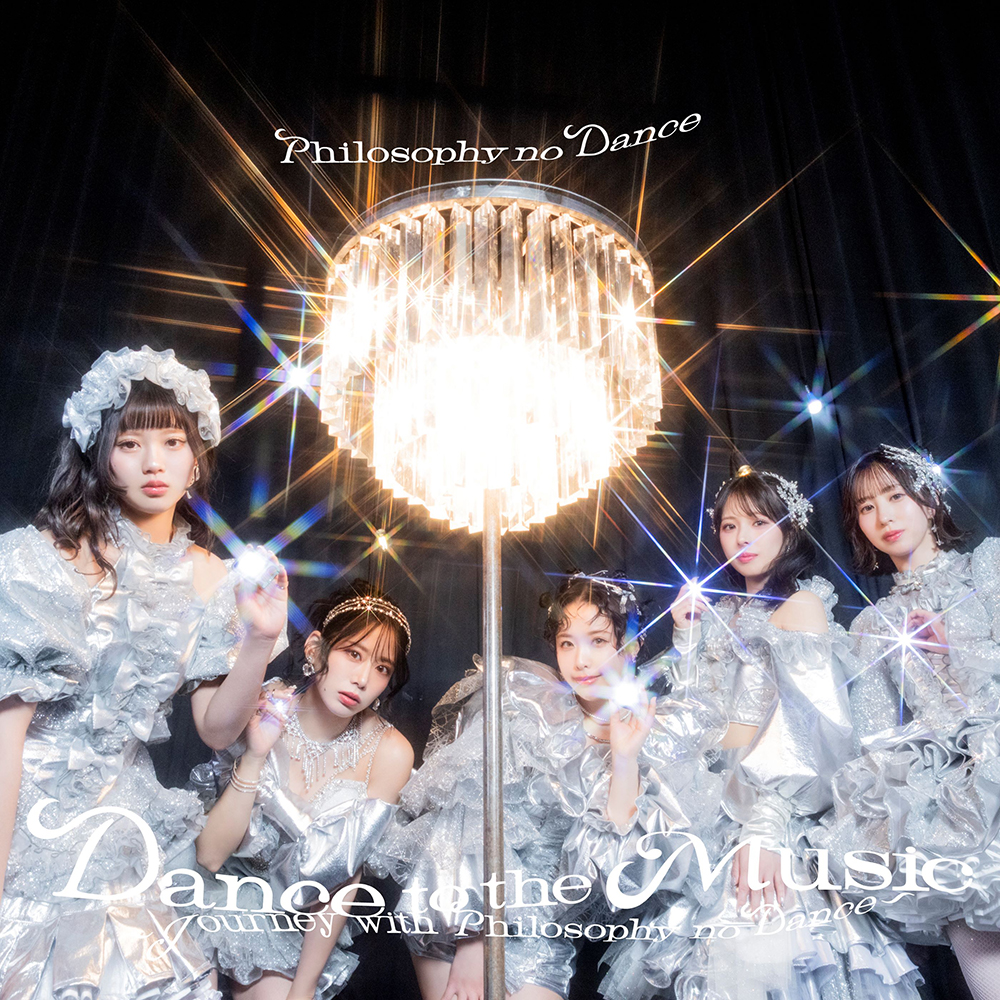 フィロソフィーのダンス 最後のベストアルバム『ベストアルバム「Dance