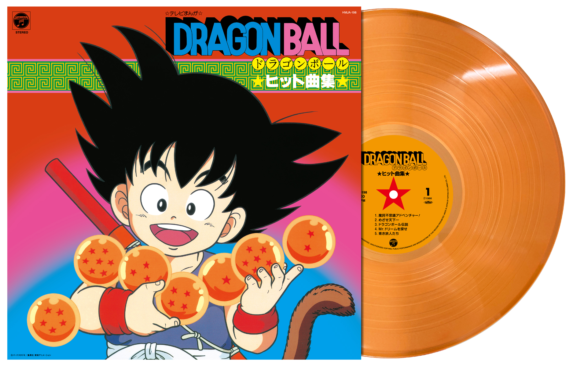 TVアニメ『ドラゴンボール』ヒット曲集のクリアオレンジ・ヴァイナル