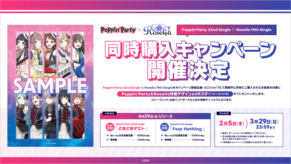 ポピパ 22ndシングル CD 「どきどきデエト」／ Roselia 19thシングル