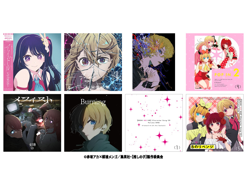 アニメ【推しの子】主題歌・挿入歌 まとめ| アニメ【推しの子】主題歌・挿入歌 まとめ|