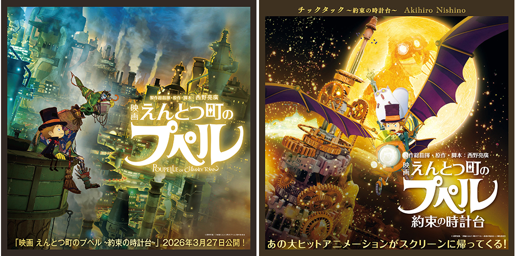 映画 えんとつ町のプペル ～約束の時計台～』公開記念イベント|児童書