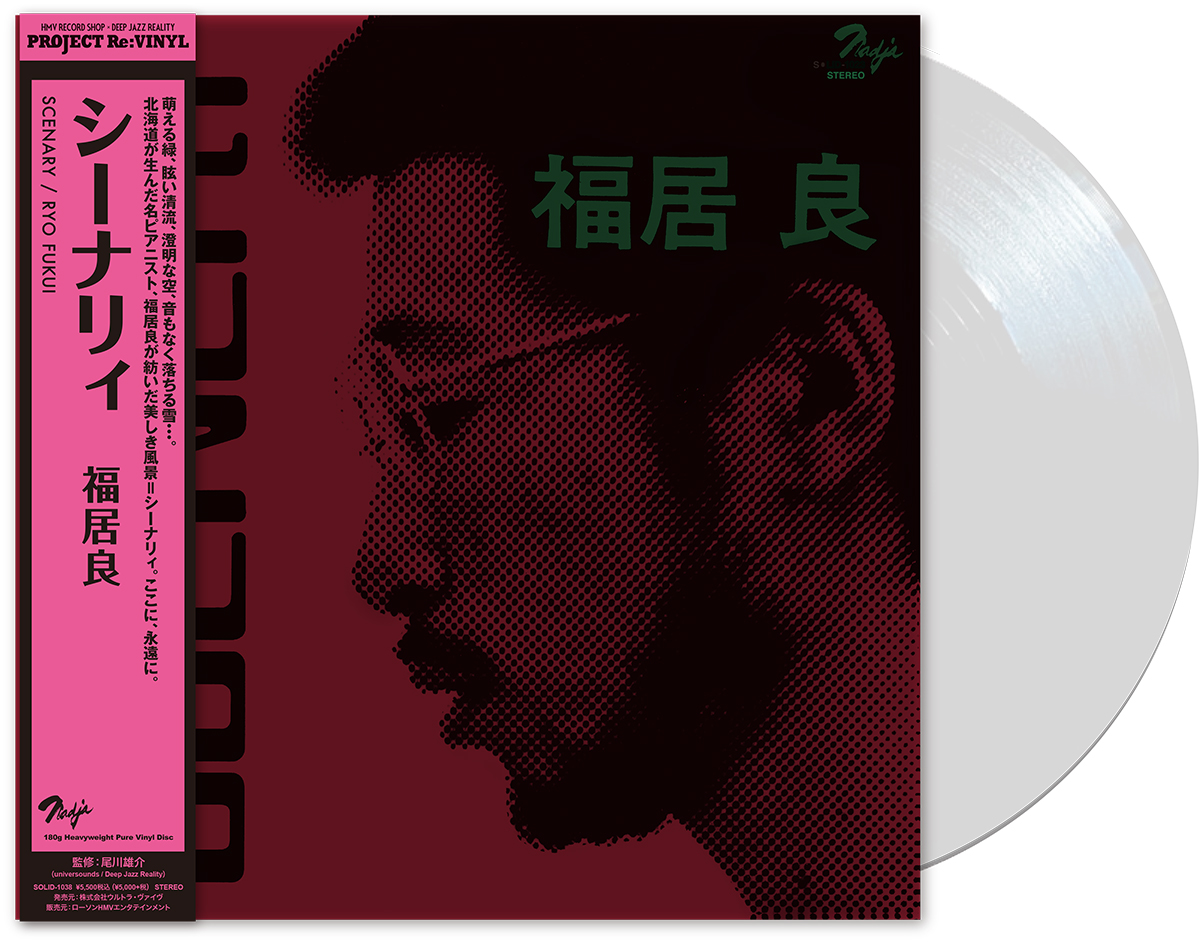 福居良アルバム7タイトル、高音質アナログ盤一斉リリース！|ジャズ