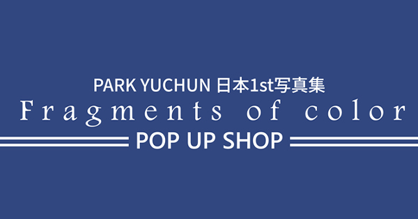 PARK YUCHUN『Fragments of color』POP UP SHOPグッズ オンライン販売