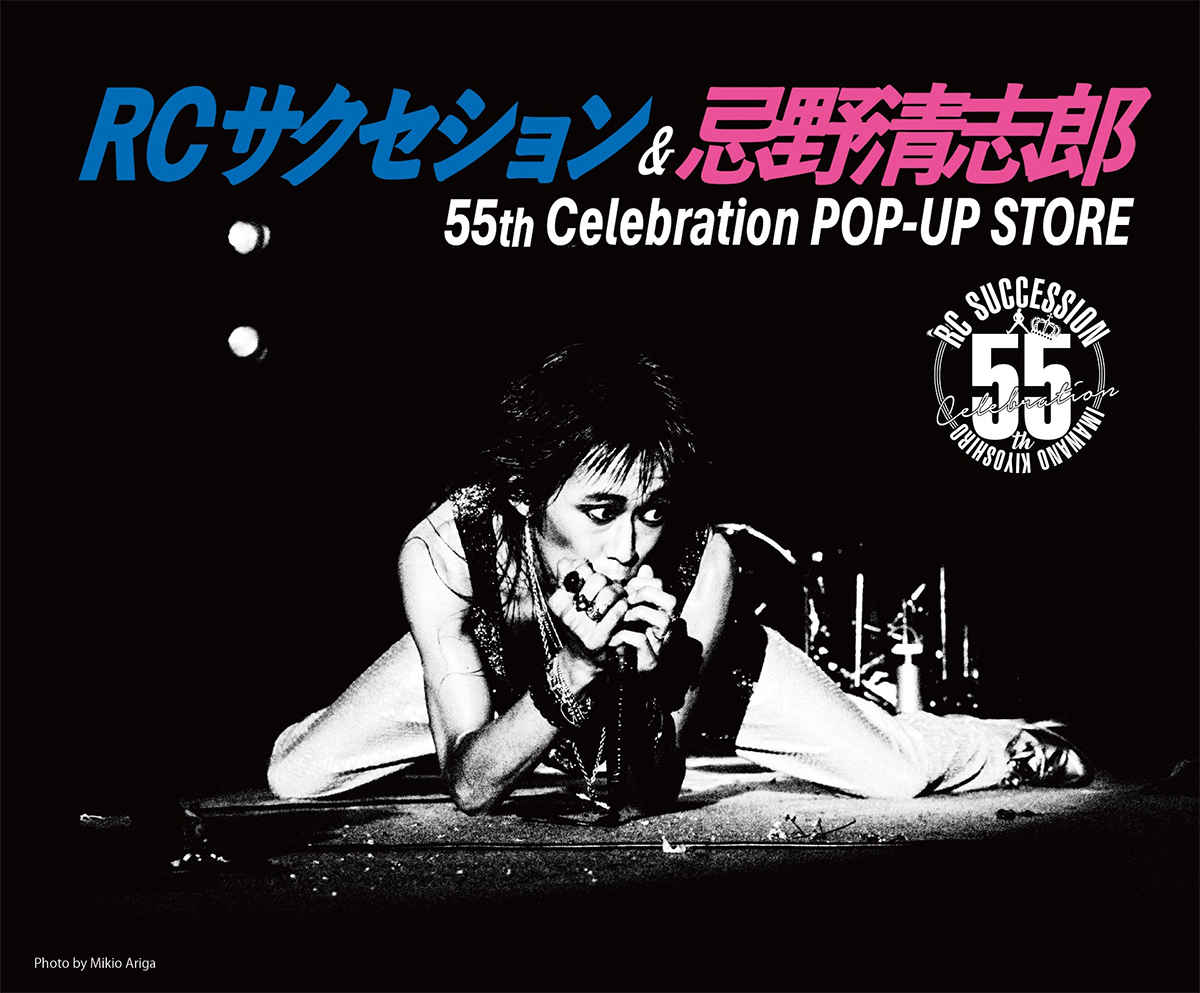 RCサクセション・忌野清志郎 デビュー55周年記念POP-UP STORE in HMV