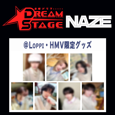 ドラマ 君には届かない トレカ コレクションカード コンプリートセット 金曜ドラマ「DREAM STAGE」 NAZEトレーディングカードの24種入