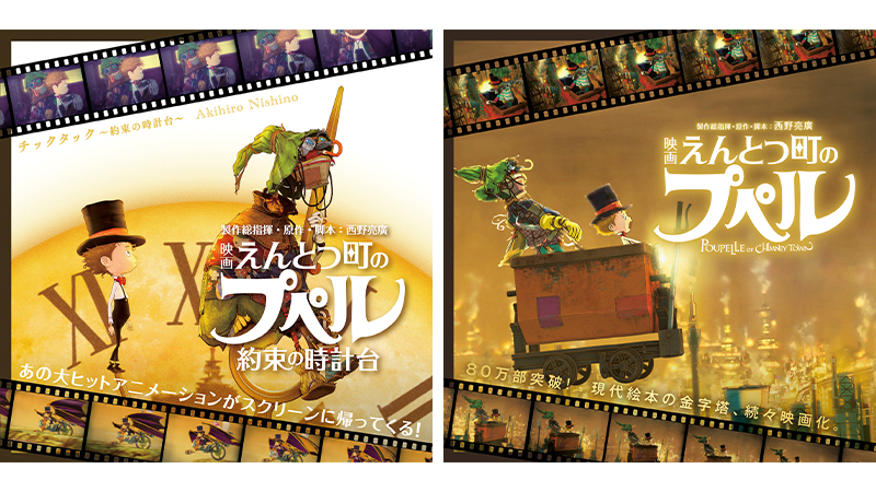映画 えんとつ町のプぺル ～約束の時計台～』3月27日(金)公開