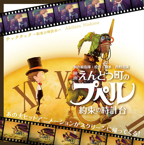 映画 えんとつ町のプぺル ～約束の時計台～』3月27日(金)公開