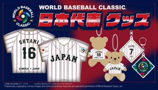 WORLD BASEBALL CLASSIC™ 2026 日本代表グッズ 予約販売開始